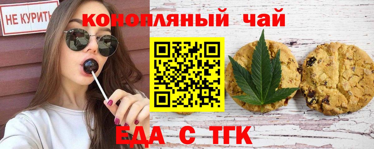 Печенье с ТГК марихуана  Вход с VPN  Зеленодольск 