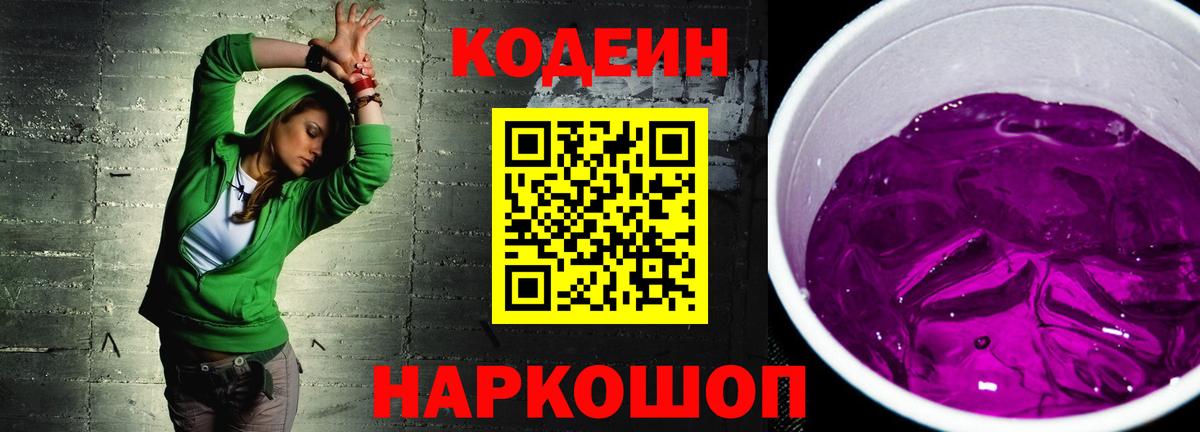Кодеиновый сироп Lean напиток Lean (лин)  Кодеин напиток Lean (лин)  Зеленодольск  Вход с VPN 