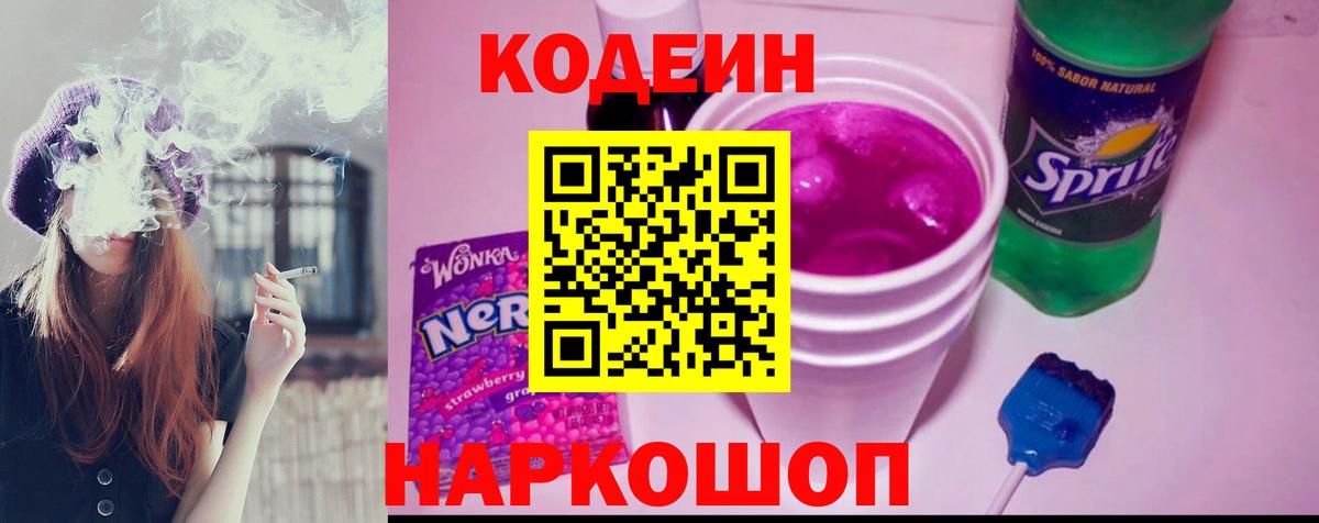 Кодеиновый сироп Lean напиток Lean (лин) Зеленодольск