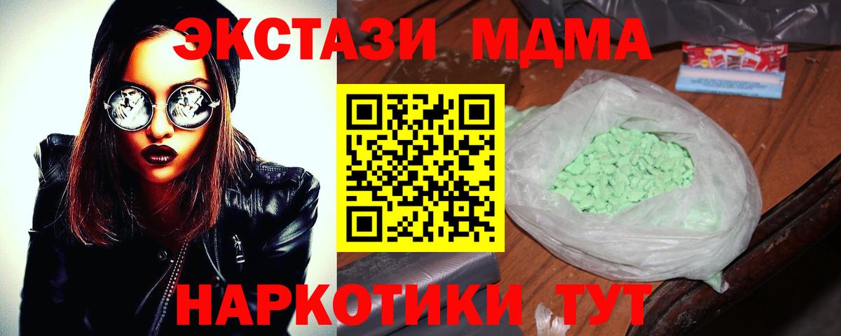 МДМА кристаллы  МДМА VHQ  Вход с VPN  MDMA  Зеленодольск 