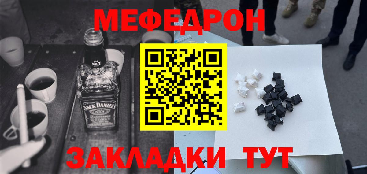 МЯУ-МЯУ mephedrone  Вход с VPN  купить наркотик  Зеленодольск  Меф 