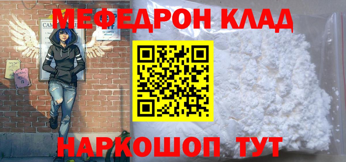 Меф мяу мяу мука Зеленодольск
