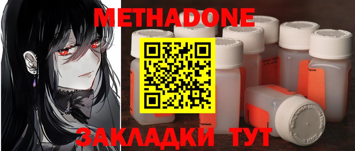 Метадон кристалл  mega зеркало  Зеленодольск  МЕТАДОН methadone  Вход с VPN 