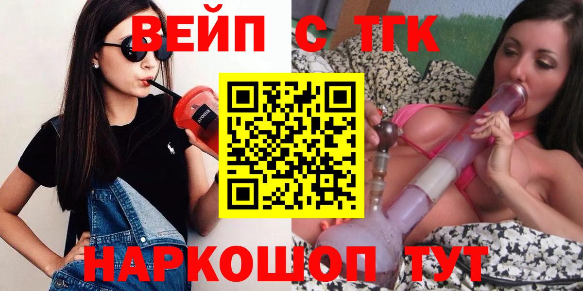 Дистиллят ТГК вейп с тгк Зеленодольск